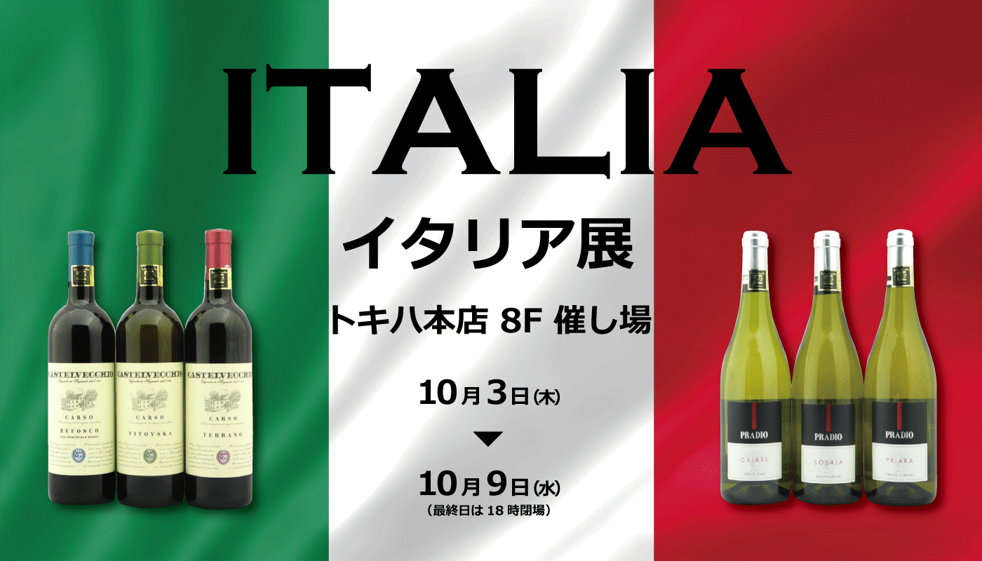 トキハ本店　イタリア展開催のお知らせ